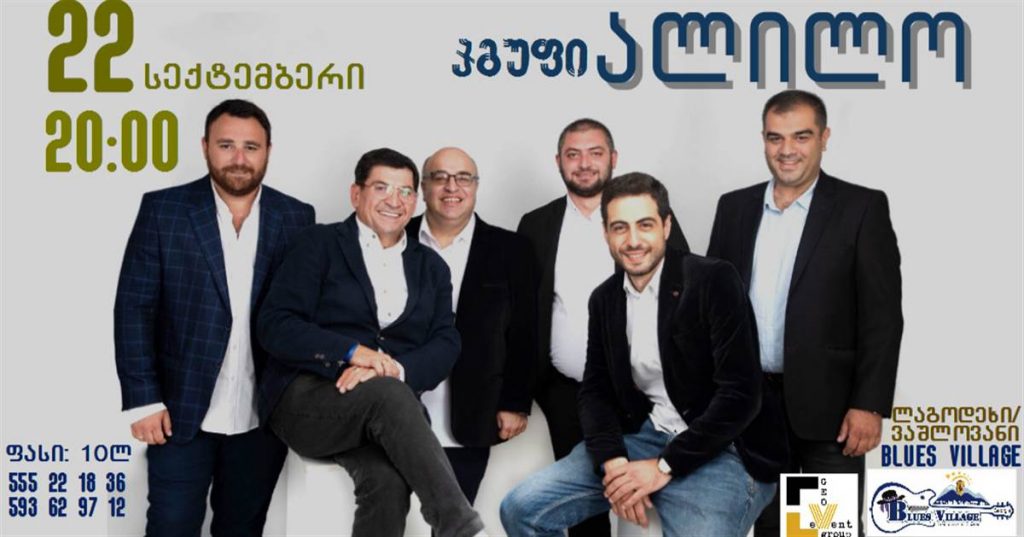 „ალილო“ ლაგოდეხში კონცერტს გამართავს