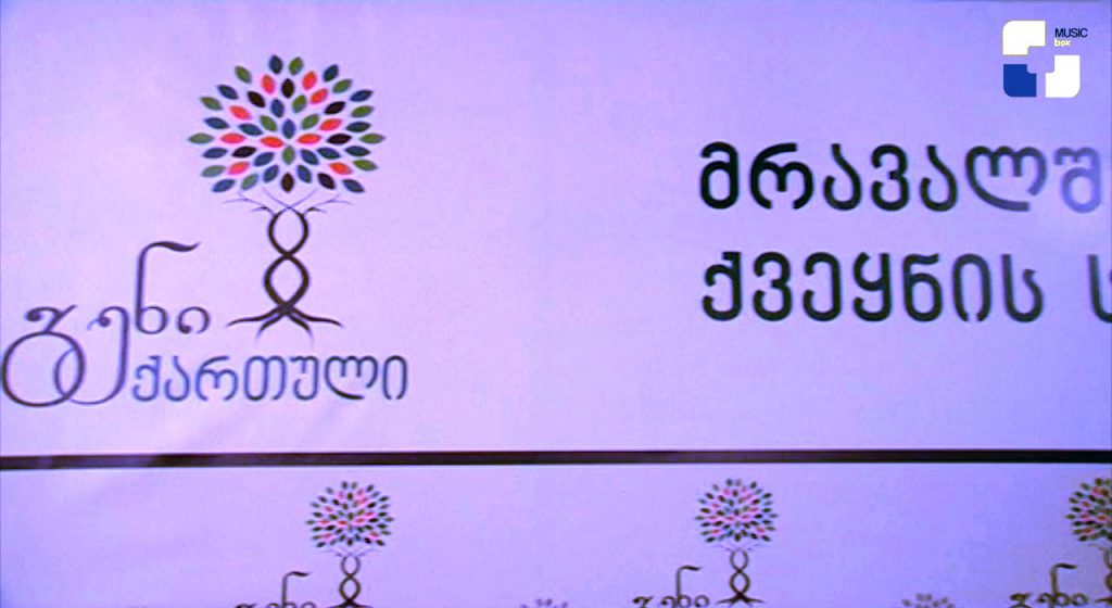 „ერთად ვიფიქროთ მომავალზე ” ორგანიზაციამ „გენი ქართული“ ამ სახელწოდების ღონისძიება გამართა