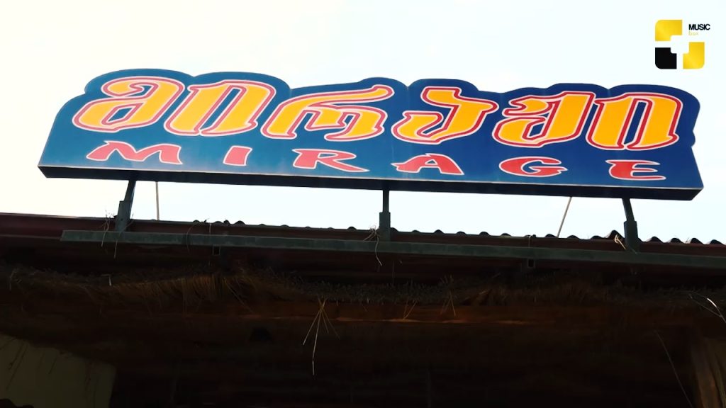 სასტუმრო „მირაჟი“ დამსვენებლებს მრავალფეროვან მომსახურებას სთავაზობს