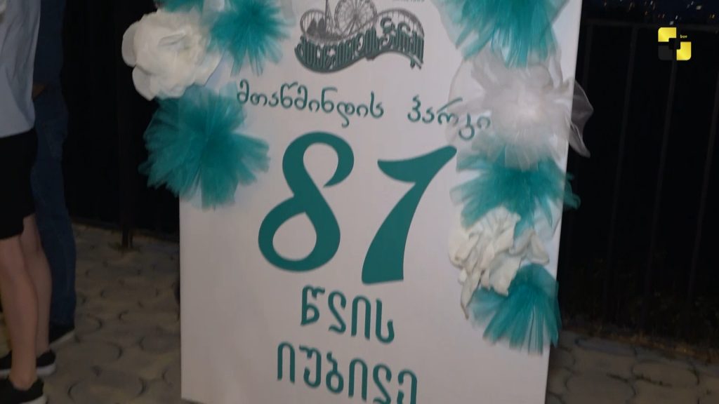 მთაწმინდის პარკი 81 წლის გახდა