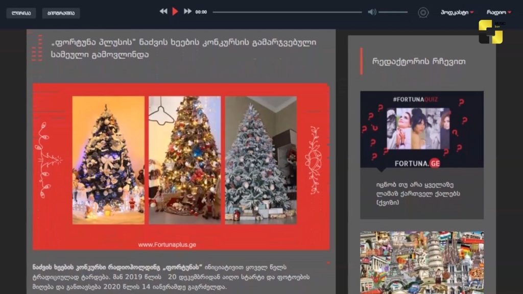 რადიოჰოლდინგ ფორტუნას ნაძვის ხეების ფოტოკონკურსის გამარჯვებულები