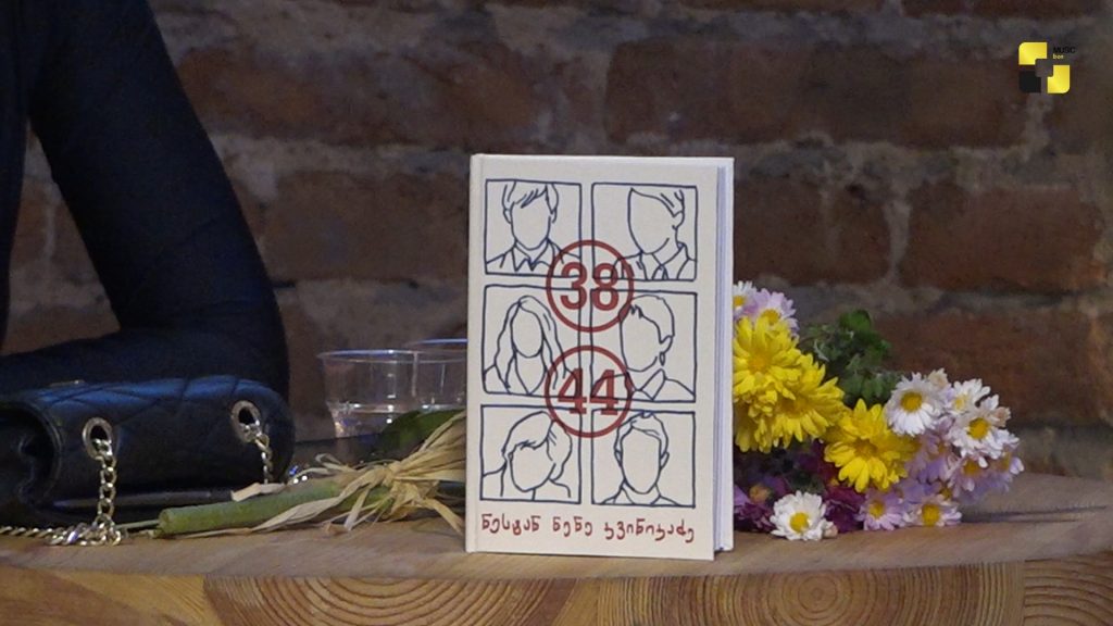 ნენე კვინიკაძემ მისი ტრილოგია წიგნით „38,44“ დაასრულა