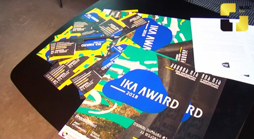 პრემია იკა – ახალგაზრდა არტისტებისთვის, რომლებსაც ფართო საზოგადოება ჯერ-ჯერობით არ იცნობს