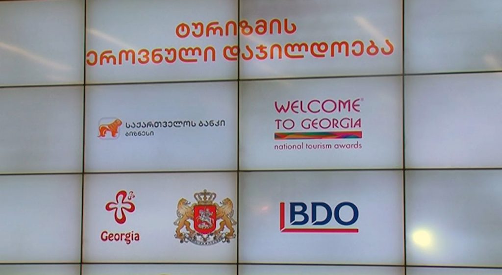 Welcome to Georgia! ტურიზმის ეროვნული დაჯილდოების მეოთხე ოფიციალური ცერემონია 13 დეკემბერს გაიმართება