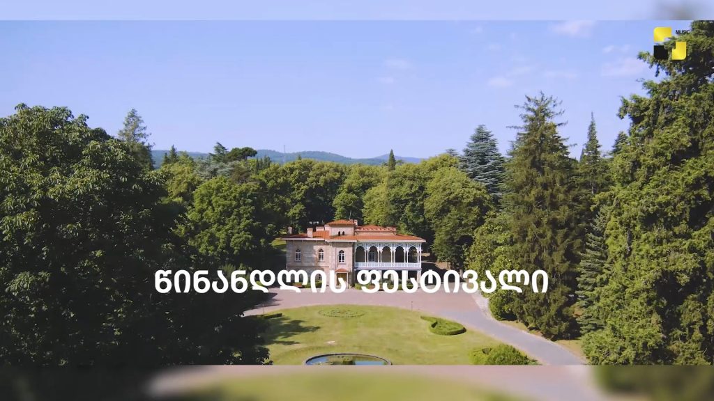 “წინანდლის ფესტივალს“ მსოფლიოში ცნობილი მუსიკოსები ეწვევიან – დავით საყვარელიძე დეტალებზე