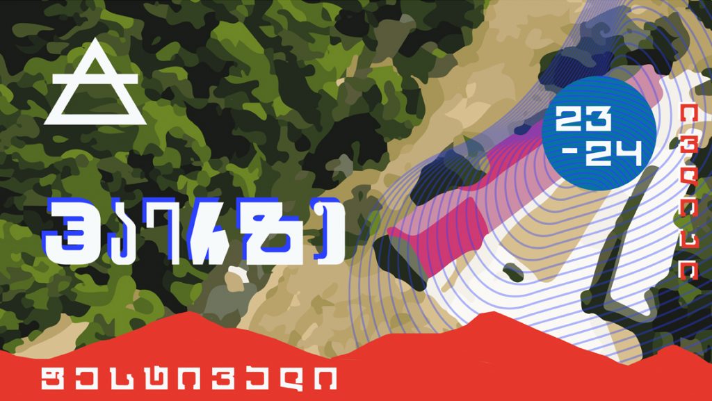 23-24 ივლისს  მუსიკალური ფესტივალი „Haerze“ იმერეთში, ზეკარში გაიმართება