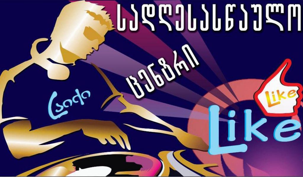 Top Kids ყველაზ გასართობ ცენტრ Like-ს ეწვია