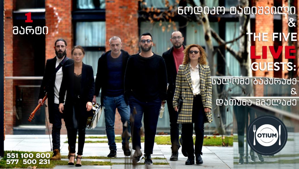ნოდიკო ტატიშვილი და The Five Band გაზაფხულის პირველ დღეს „ოტიუმში“ გიმასპინძლებენ