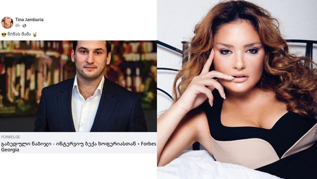 თიკა ჯამბურია ყოფილი ქმრით ამაყობს: „ნინას მამა!..“