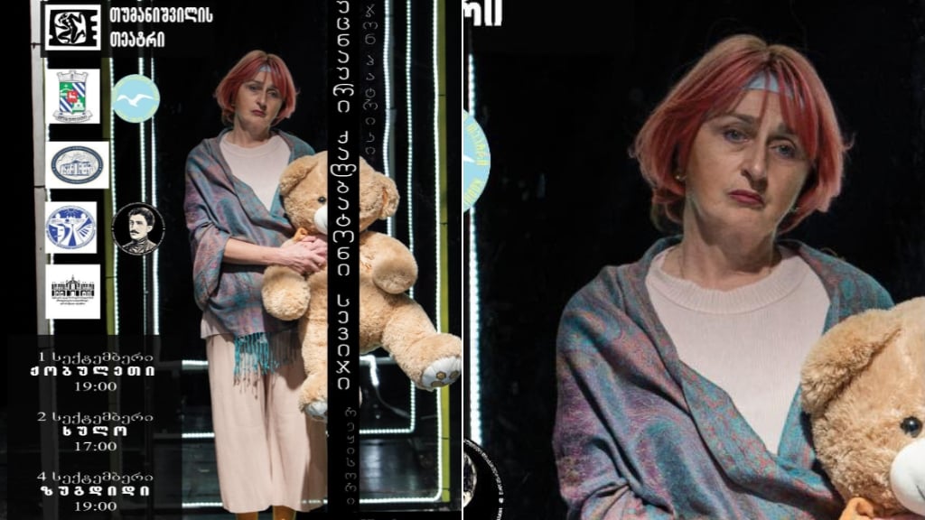 თუმანიშვილის თეატრი