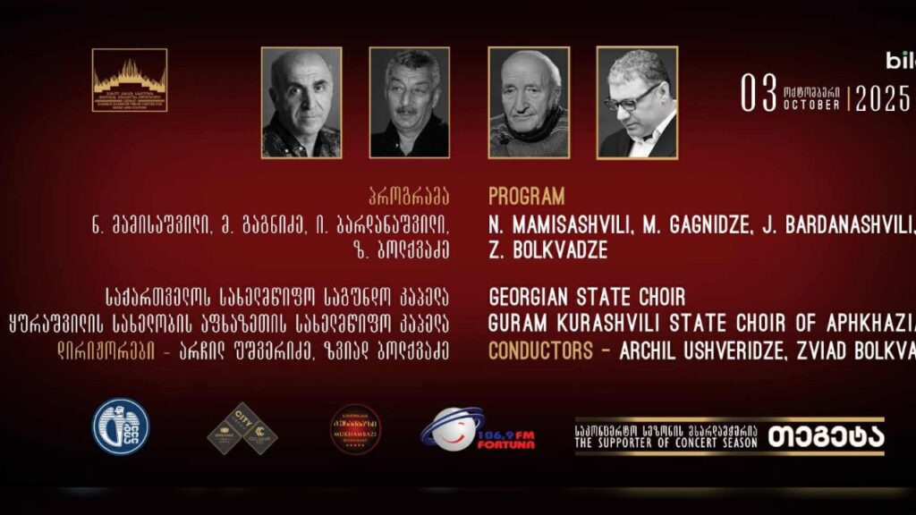 შემოდგომის თბილისი 