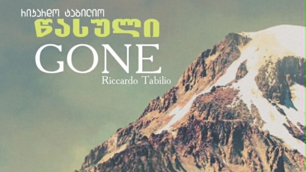 წასული