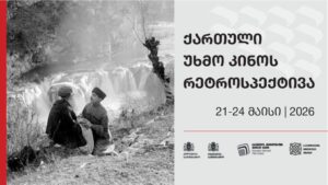 უხმო კინო