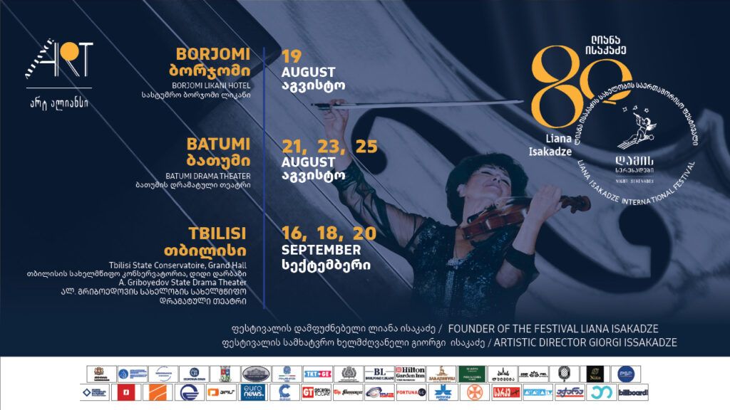 ღამის სერენადები